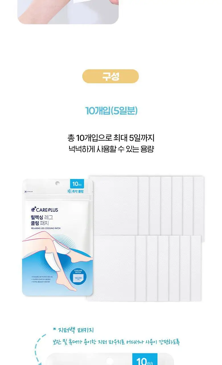 [리뉴얼] 케어플러스 릴렉싱 레그 쿨링 패치 10매입 상세페이지 10
